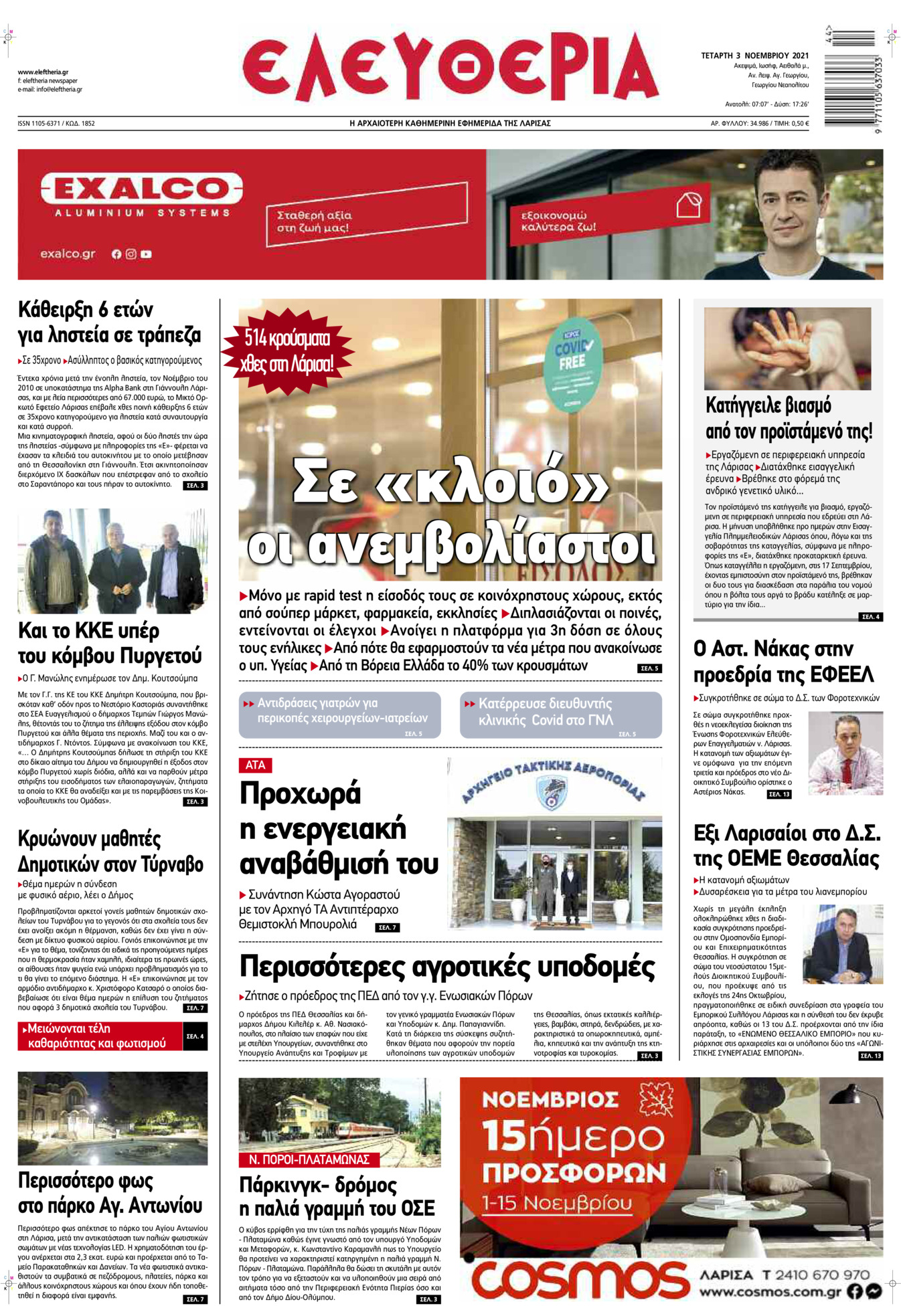 Πρωτοσέλιδο εφημερίδας Ελευθερία Λάρισσας
