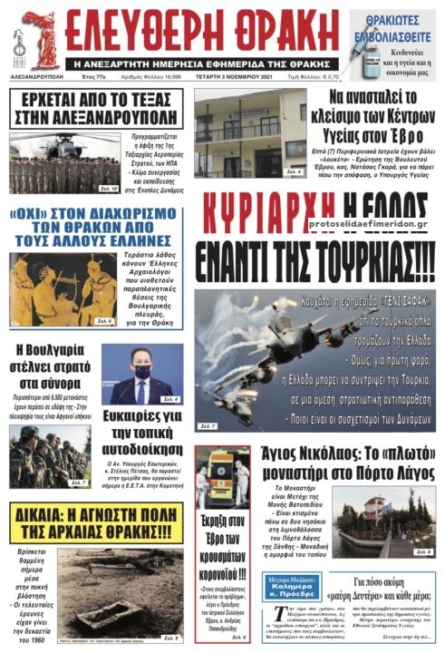 Πρωτοσέλιδο εφημερίδας Ελεύθερη Θράκη