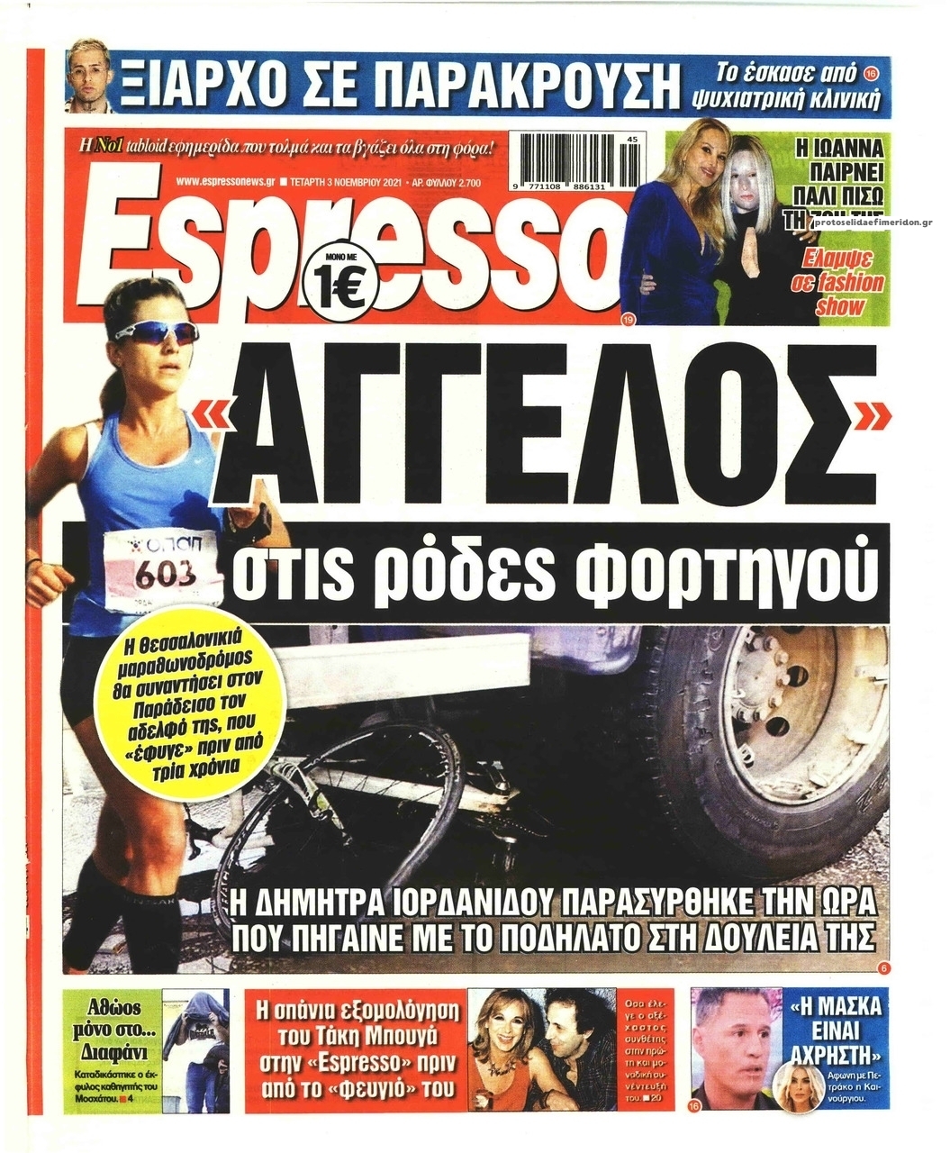 Πρωτοσέλιδο εφημερίδας Espresso