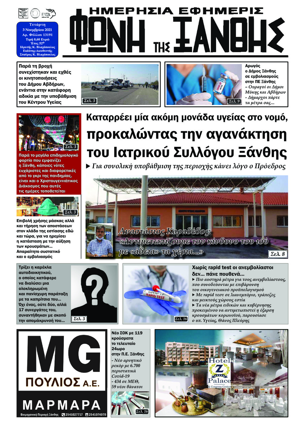 Πρωτοσέλιδο εφημερίδας Φωνή της Ξάνθης