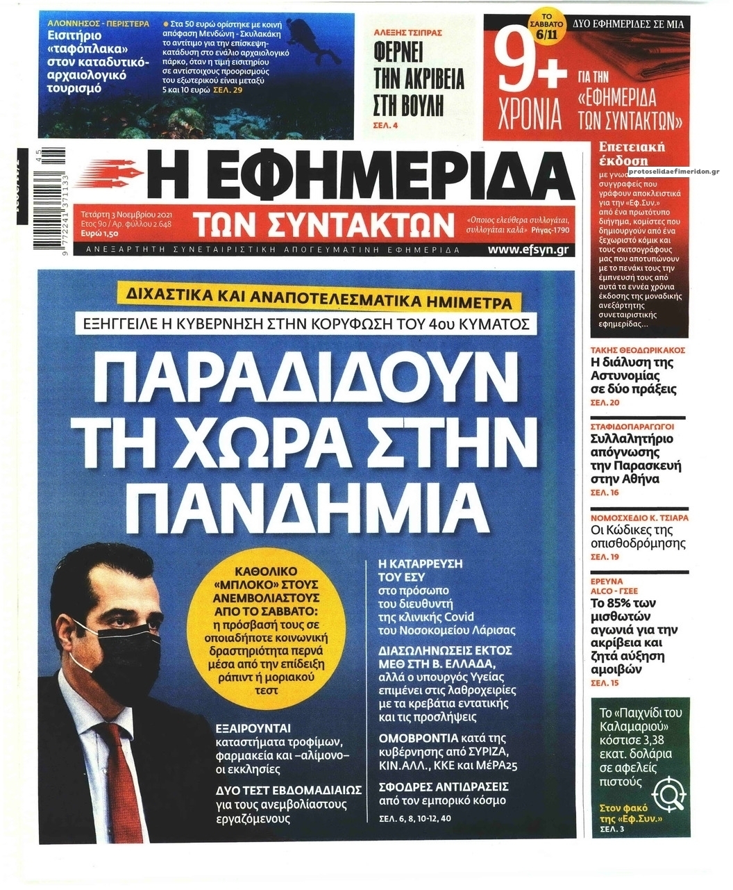 Πρωτοσέλιδο εφημερίδας Των συντακτών