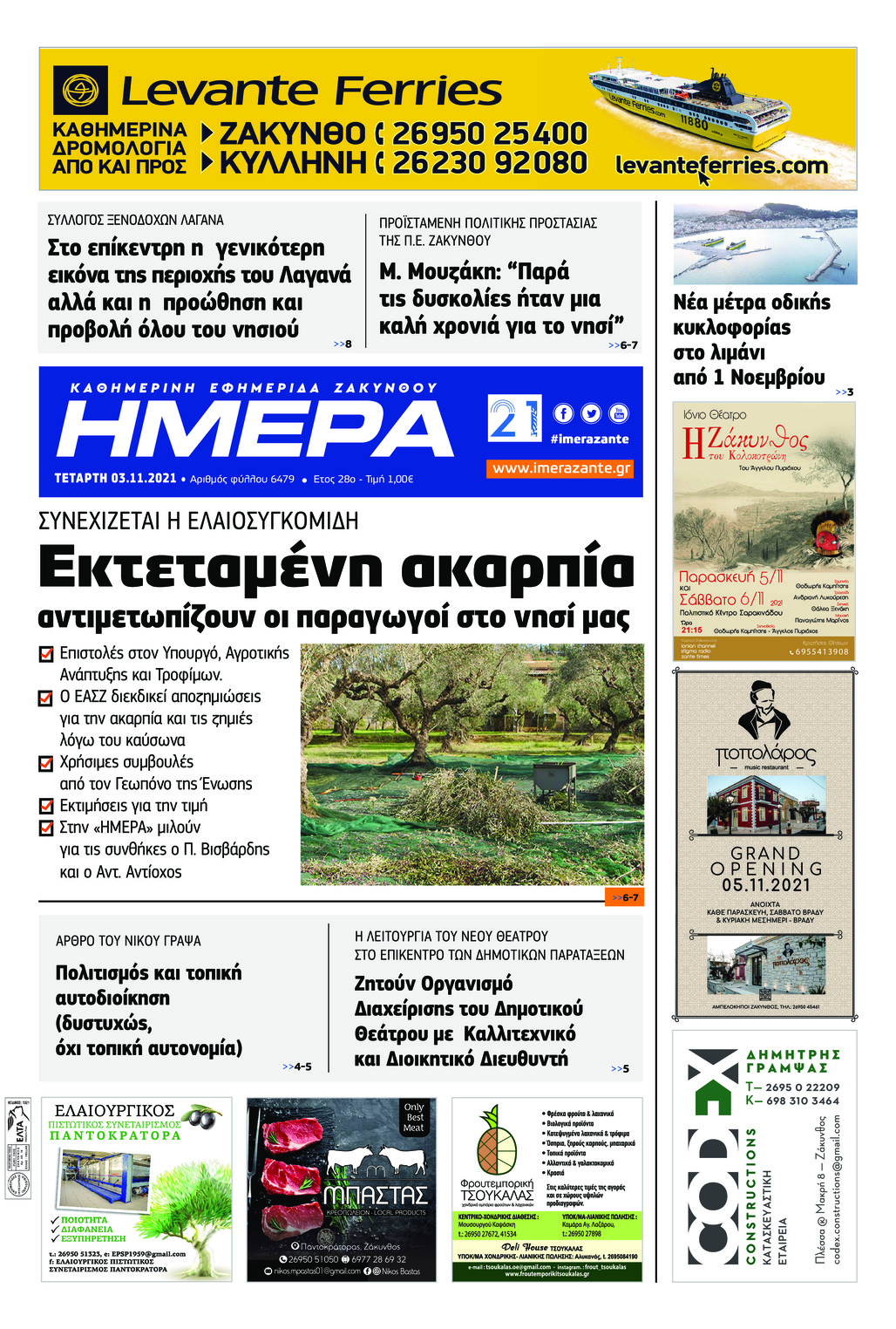 Πρωτοσέλιδο εφημερίδας Ημέρα Ζακύνθου