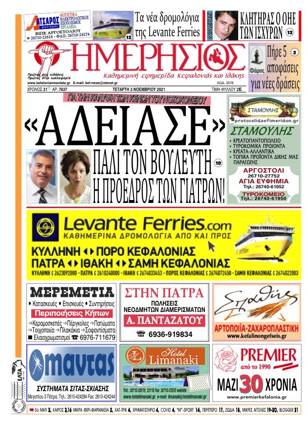 Πρωτοσέλιδο εφημερίδας Ημερήσιος