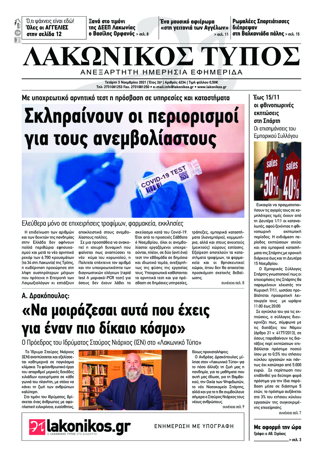 Πρωτοσέλιδο εφημερίδας Λακωνικός Τύπος