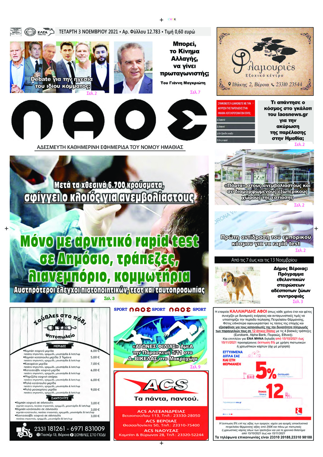 Πρωτοσέλιδο εφημερίδας Λαός Βέροιας