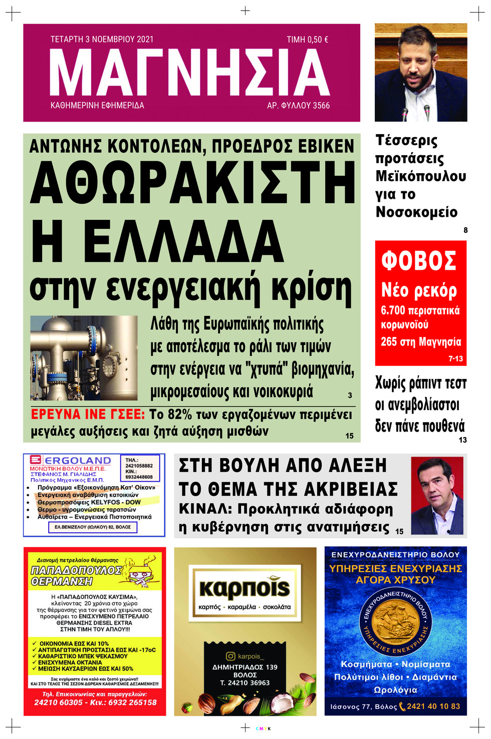 Πρωτοσέλιδο εφημερίδας Μαγνησία