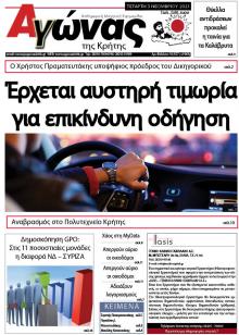 Αγώνας της Κρήτης
