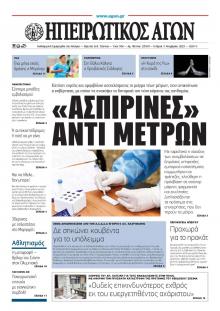 Ηπειρωτικός Αγών
