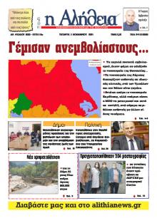Αλήθεια της Καρδίτσας