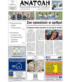 Ανατολή