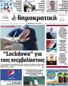 Δημοκρατική