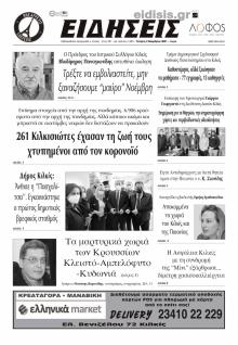 Ειδήσεις Κιλκίς
