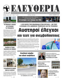 Ελευθερία Ηπείρου