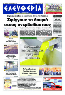 Ελευθερία Καλαμάτας