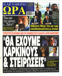 Ελεύθερη Ώρα