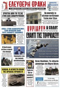 Ελεύθερη Θράκη