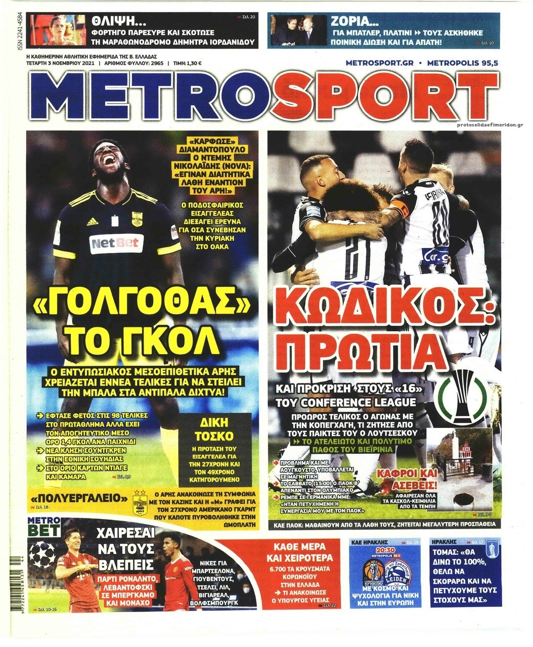 Πρωτοσέλιδο εφημερίδας Metrosport