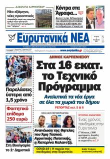 Ευρυτανικά Νέα