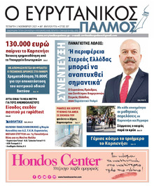 Ευρυτανικός Παλμός