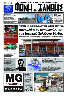 Φωνή της Ξάνθης