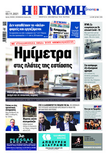 Γνώμη της Πάτρας