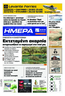 Ημέρα Ζακύνθου