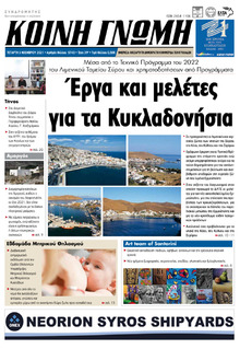 Κοινή Γνώμη Κυκλάδων
