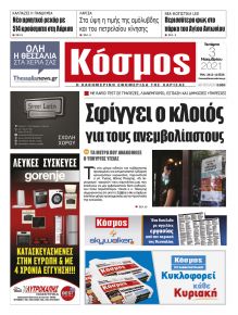 Κόσμος