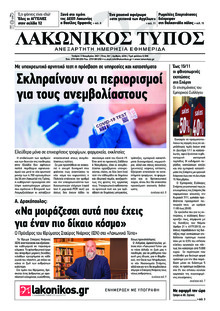 Λακωνικός Τύπος