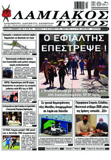 Λαμιακός Τύπος