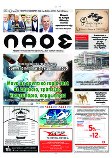 Λαός Βέροιας