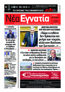 Νέα Εγνατία