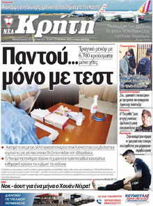 Νέα Κρήτη