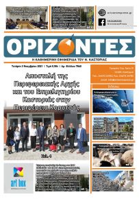 Ορίζοντες Press