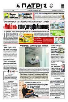 Πατρίς