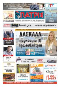 Πατρις Ηλείας