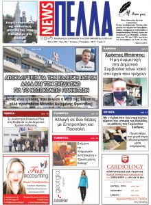Πέλλα news