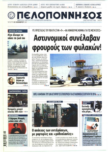 Πελοπόννησος
