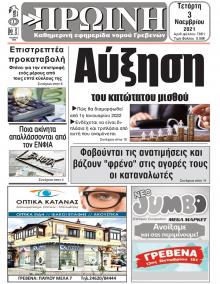 Πρωινή Γρεβενών