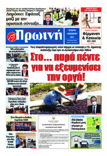 Πρωινή Ηλείας