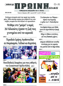 Πρωινή Κιλκίς