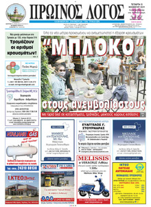 Πρωινός λόγος Τρικάλων
