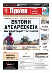 Πρώτη