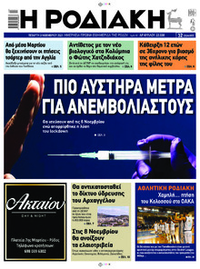 Ροδιακή