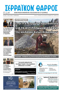 Σερραϊκόν Θάρρος