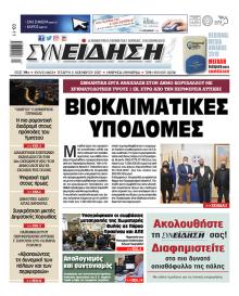 Συνείδηση