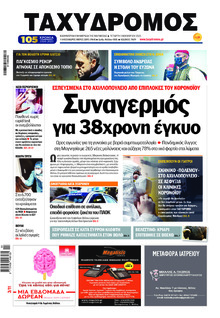 Ταχυδρόμος