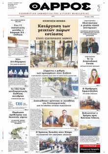 Θάρρος Κοζάνης