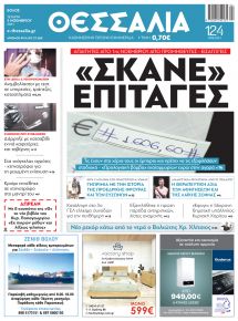 Θεσσαλία