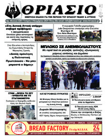 Θριάσιο